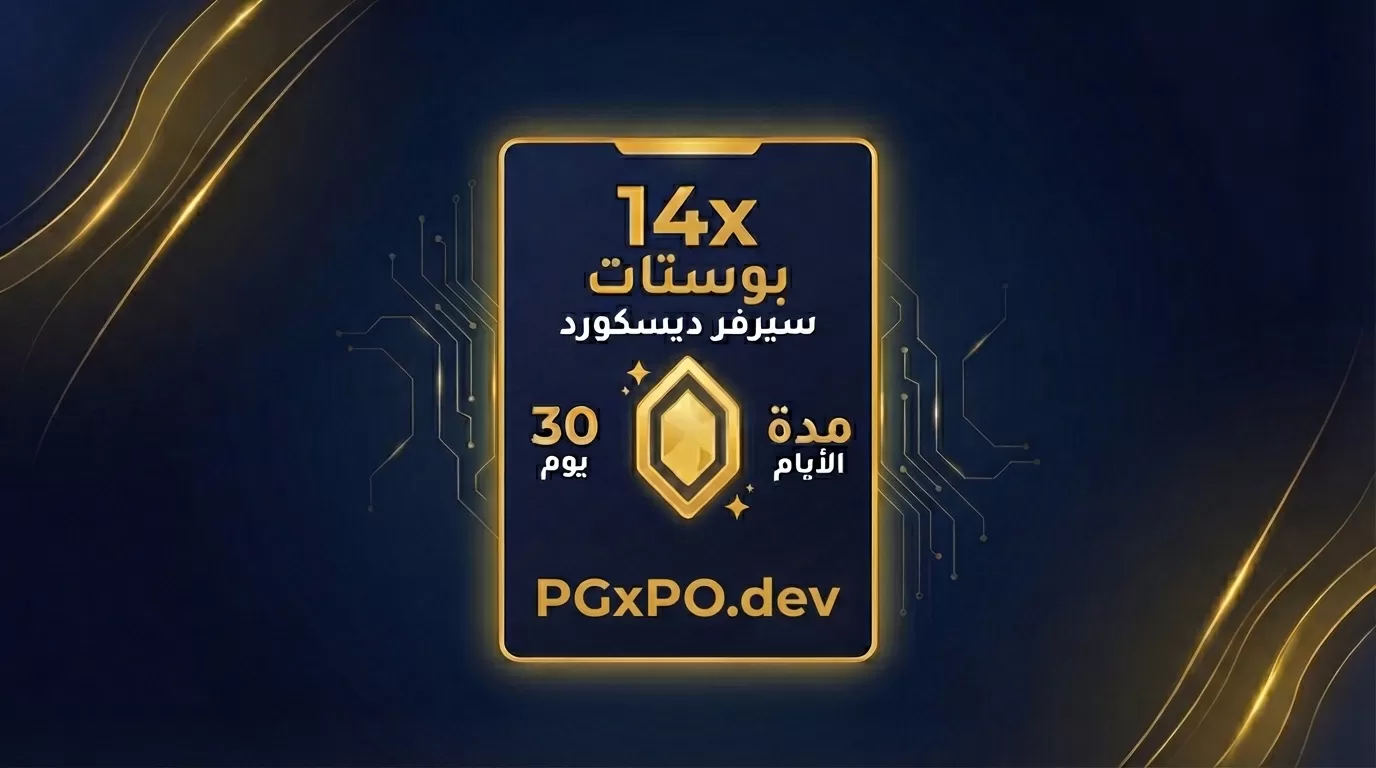 14 بوست ديسكورد